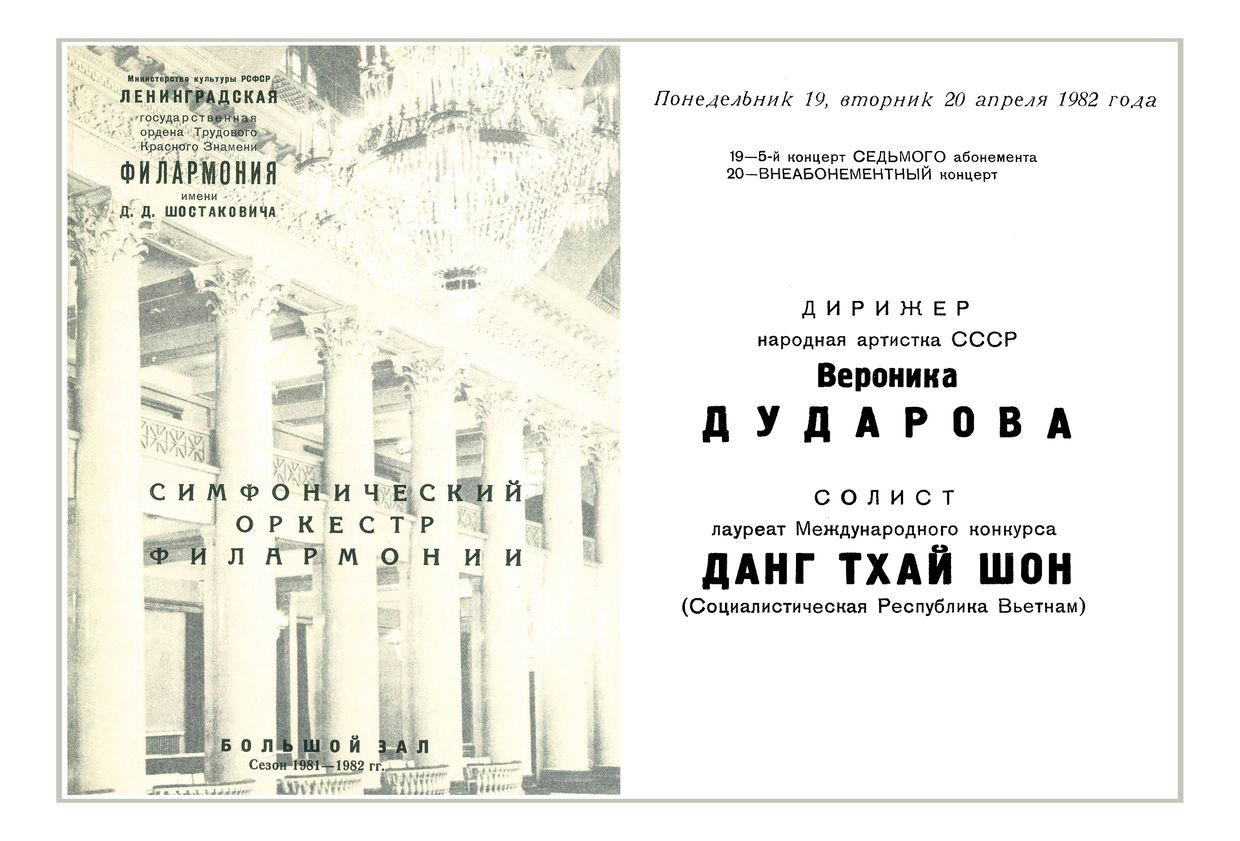 Симфонический концерт
Дирижер – Вероника Дударова